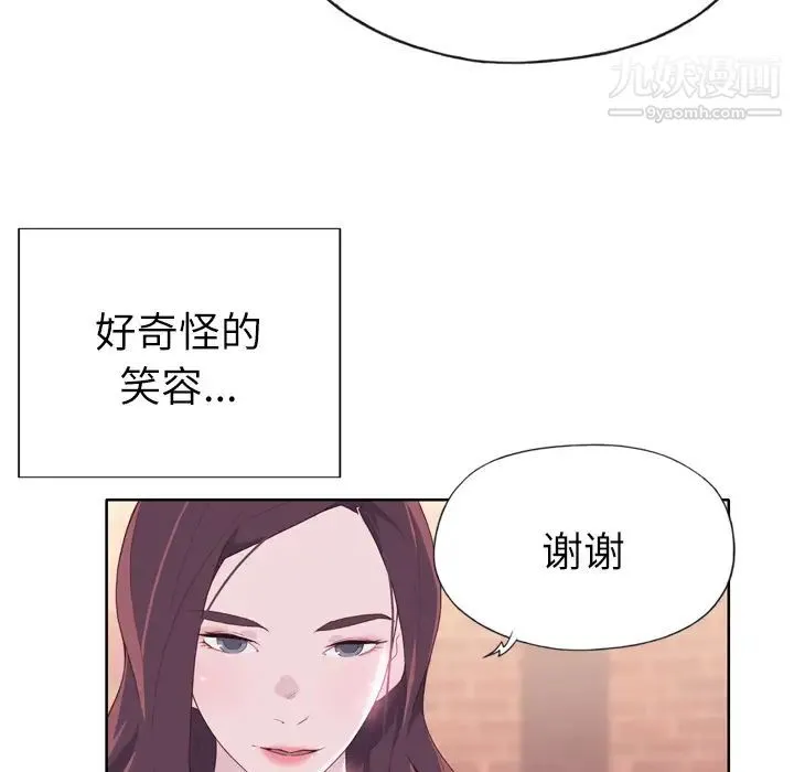 优质女人 第24话 第13页