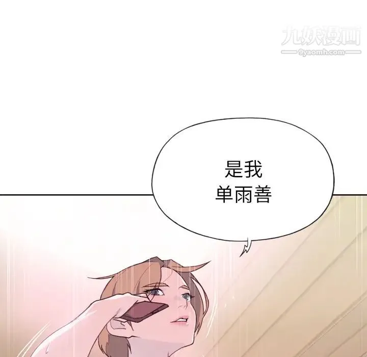 优质女人 第24话 第88页