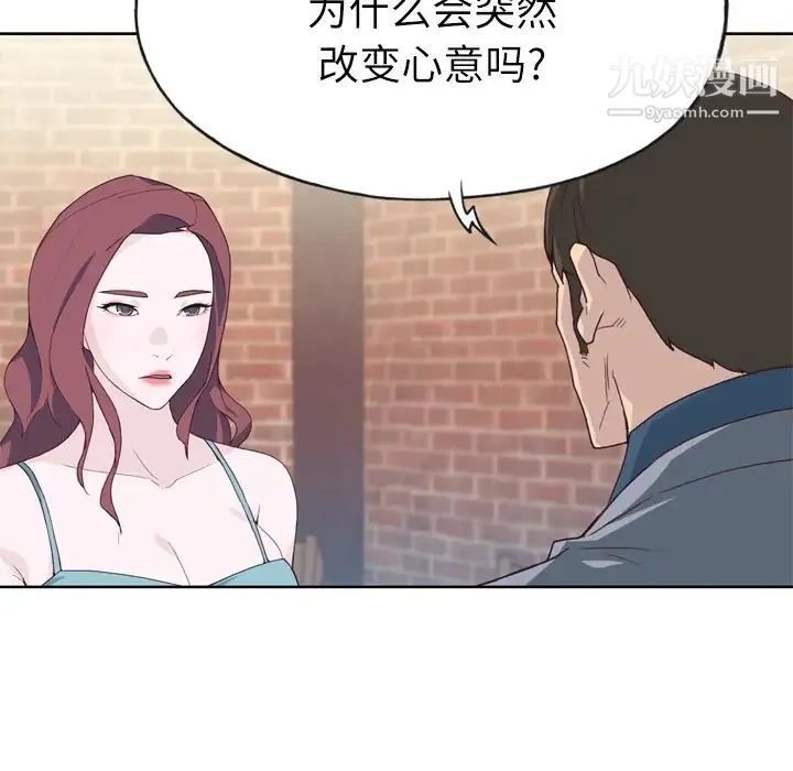 优质女人 第24话 第15页