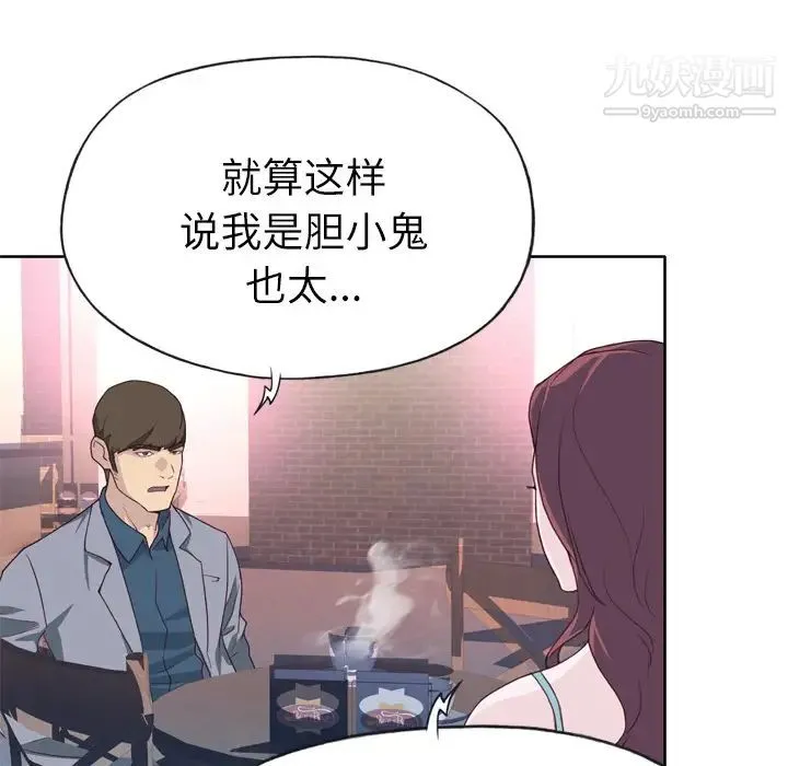优质女人 第24话 第48页