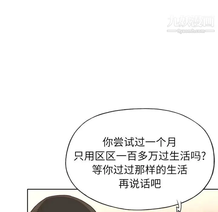 优质女人 第24话 第35页