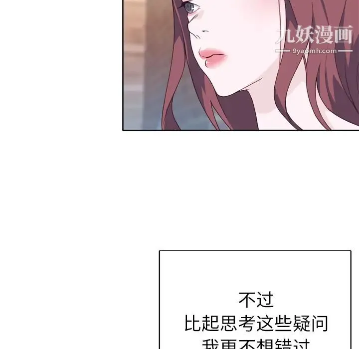 优质女人 第24话 第11页