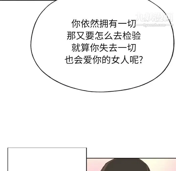 优质女人 第24话 第49页