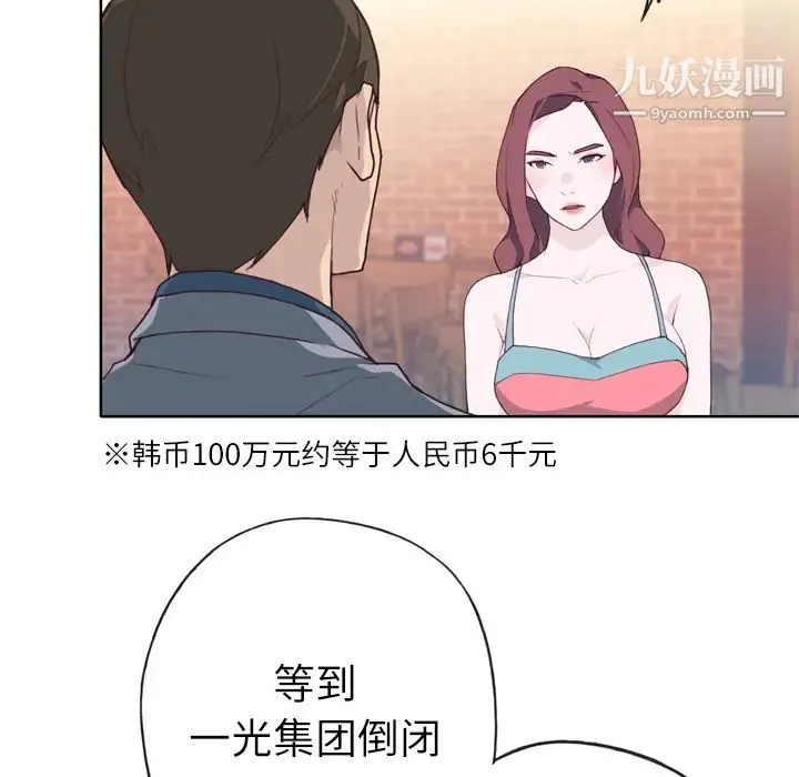 优质女人 第24话 第36页
