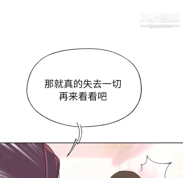 优质女人 第24话 第29页