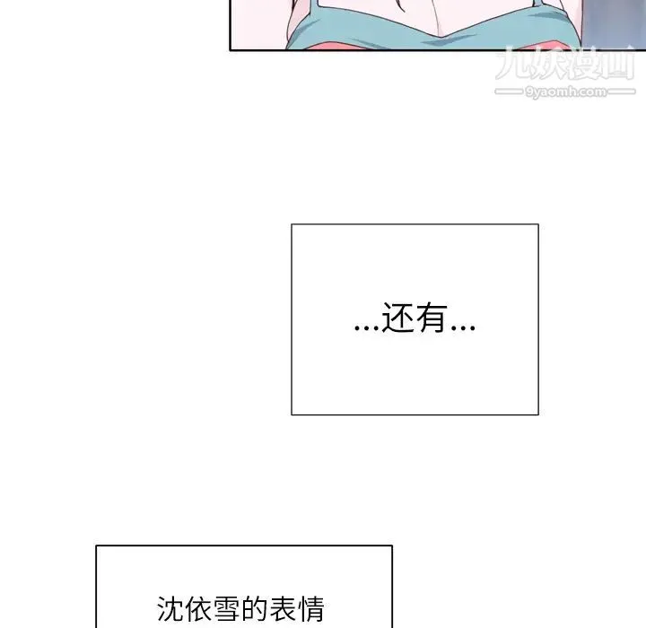 优质女人 第24话 第8页