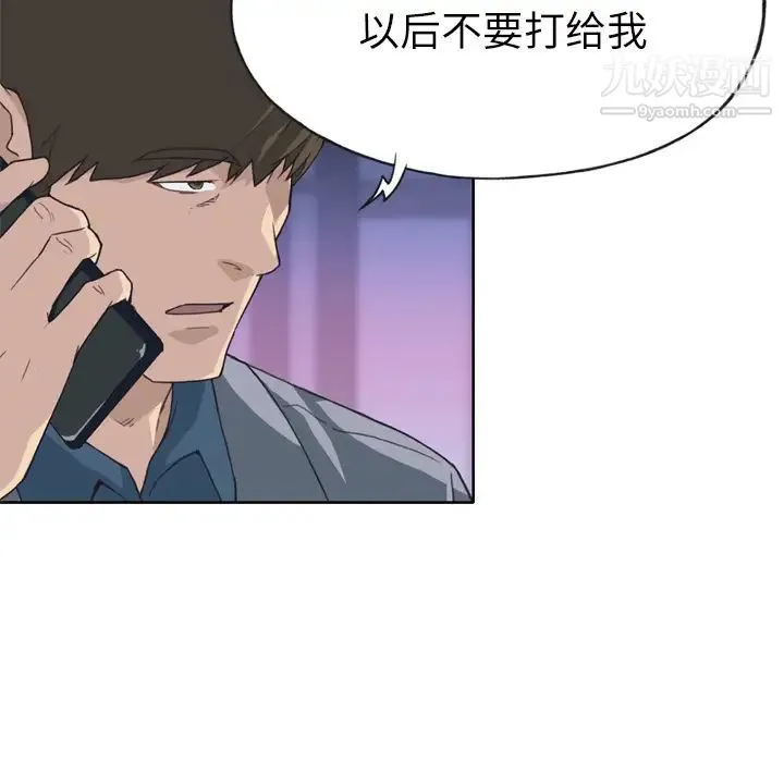 优质女人 第24话 第93页