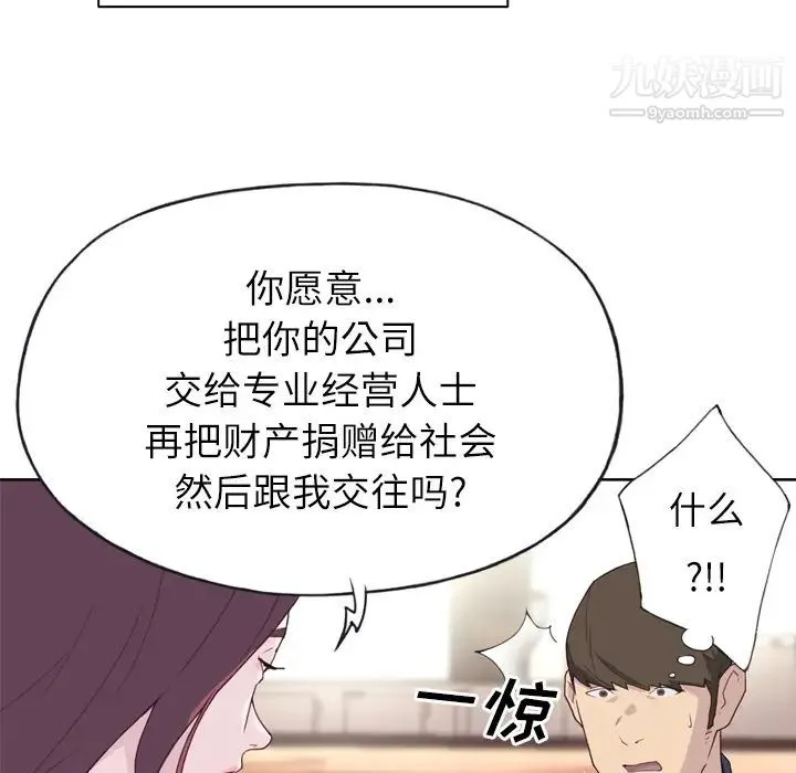优质女人 第24话 第40页