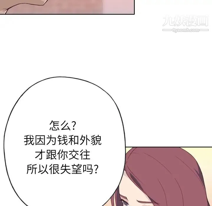 优质女人 第24话 第20页