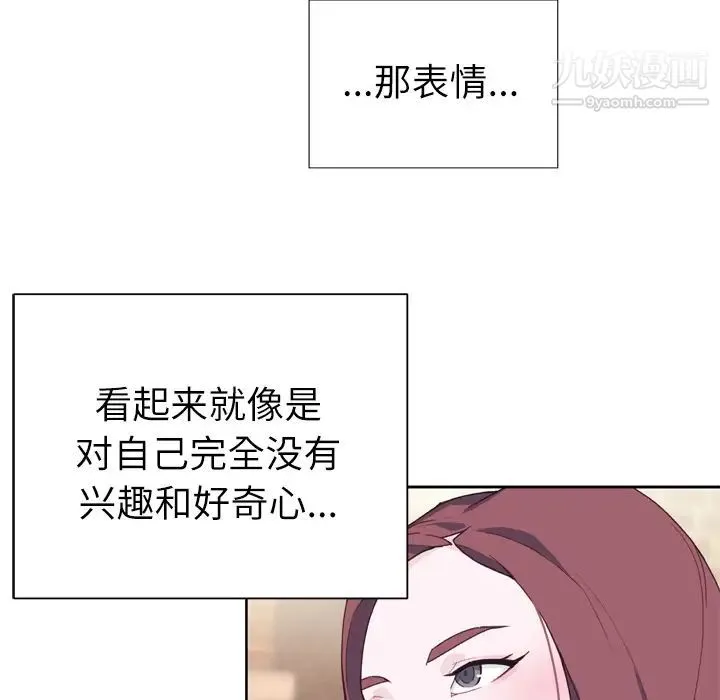 优质女人 第24话 第10页