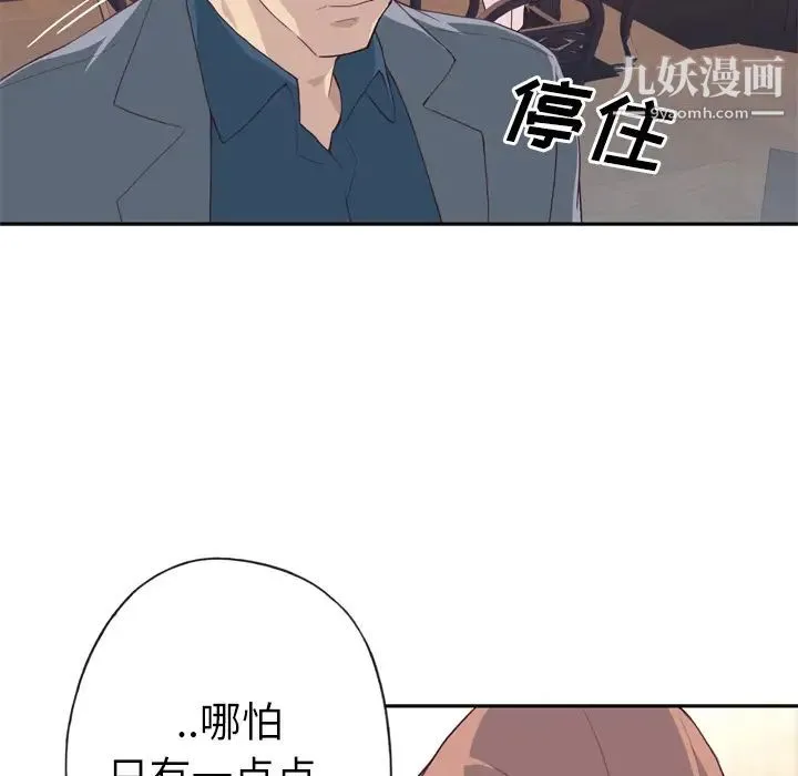 优质女人 第24话 第78页
