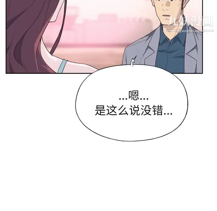 优质女人 第24话 第44页