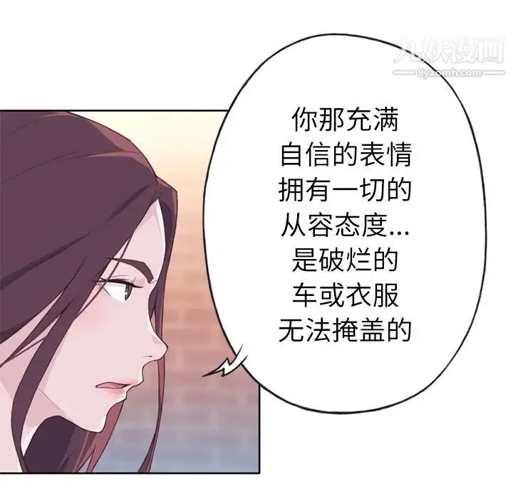 优质女人 第24话 第33页