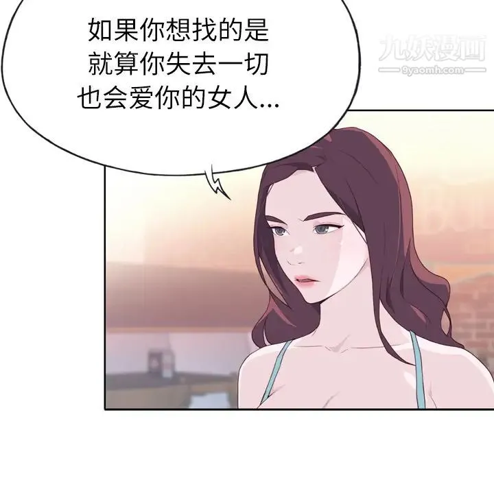 优质女人 第24话 第26页