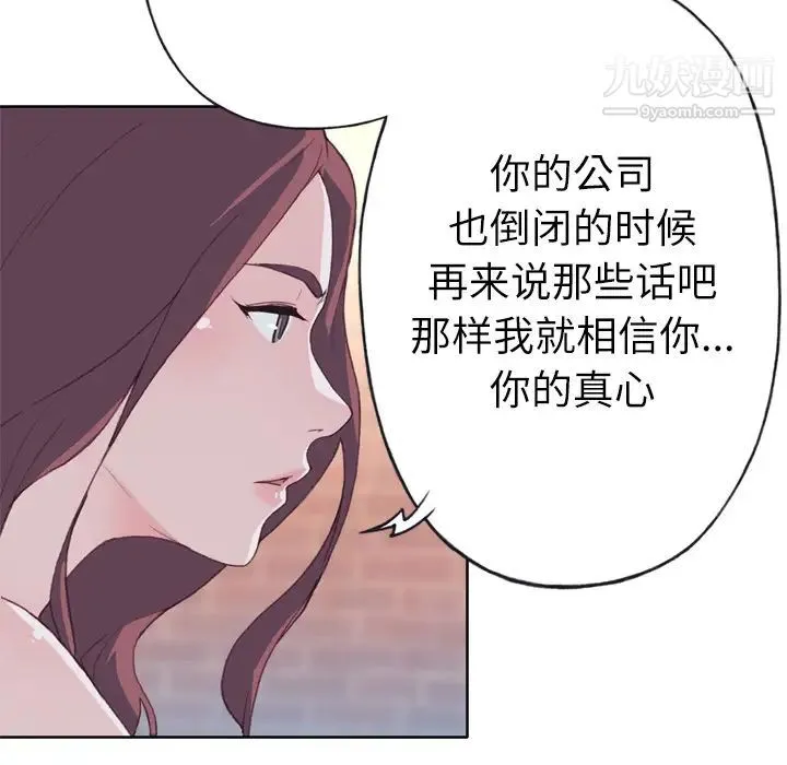 优质女人 第24话 第37页