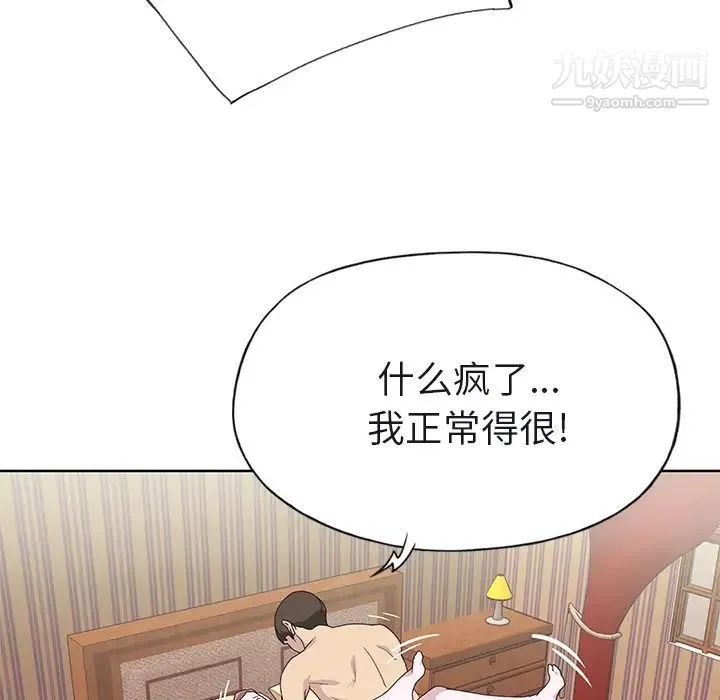 优质女人 第38话 第72页
