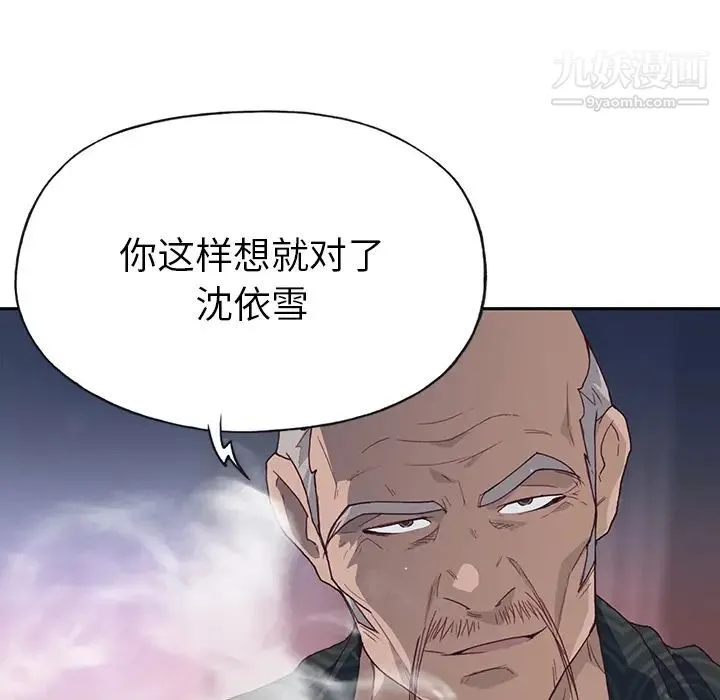 优质女人 第38话 第90页