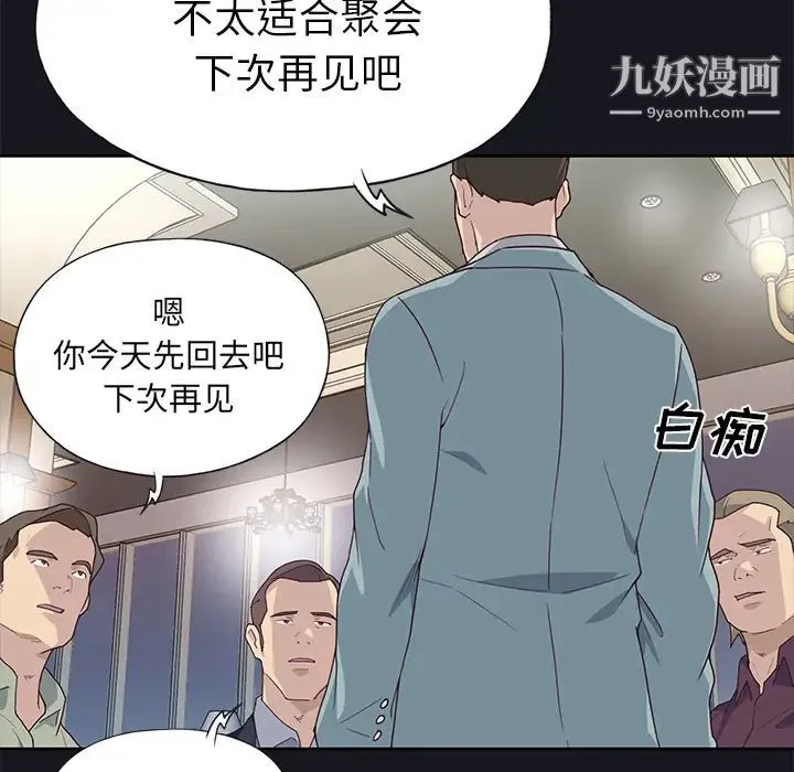 优质女人 第38话 第32页