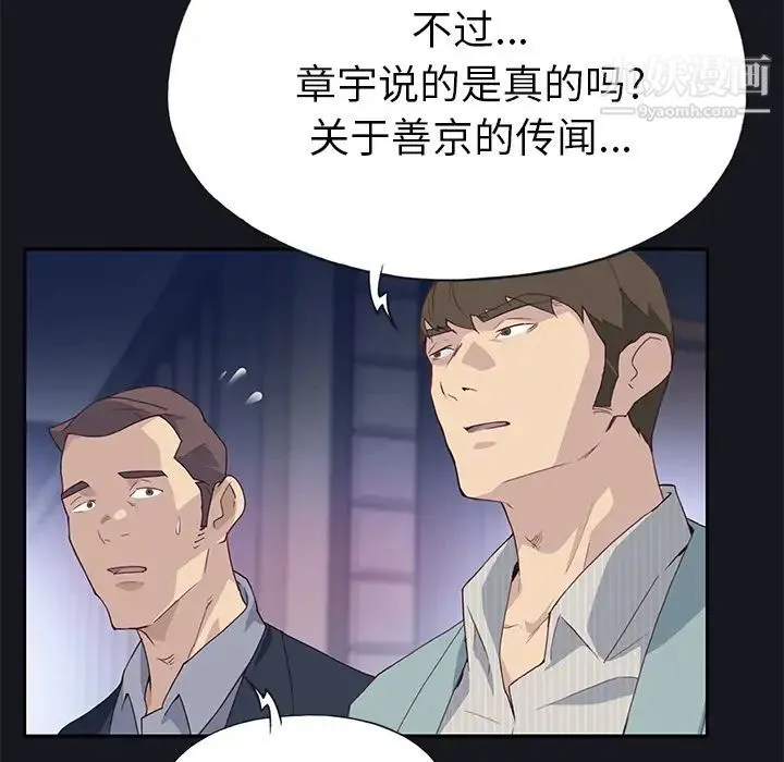 优质女人 第38话 第43页
