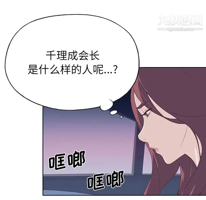 优质女人 第38话 第100页