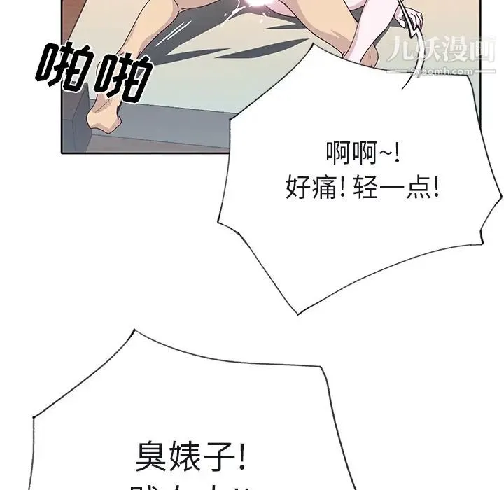 优质女人 第38话 第77页