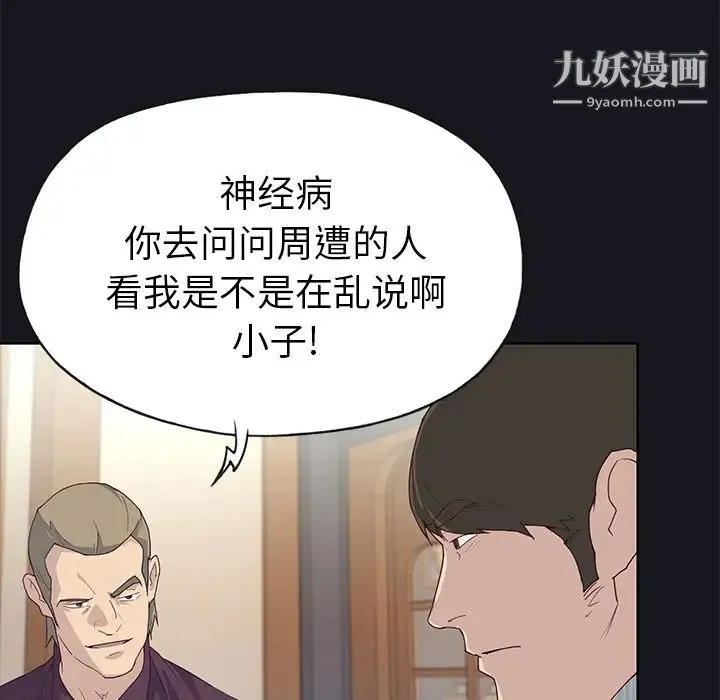 优质女人 第38话 第24页