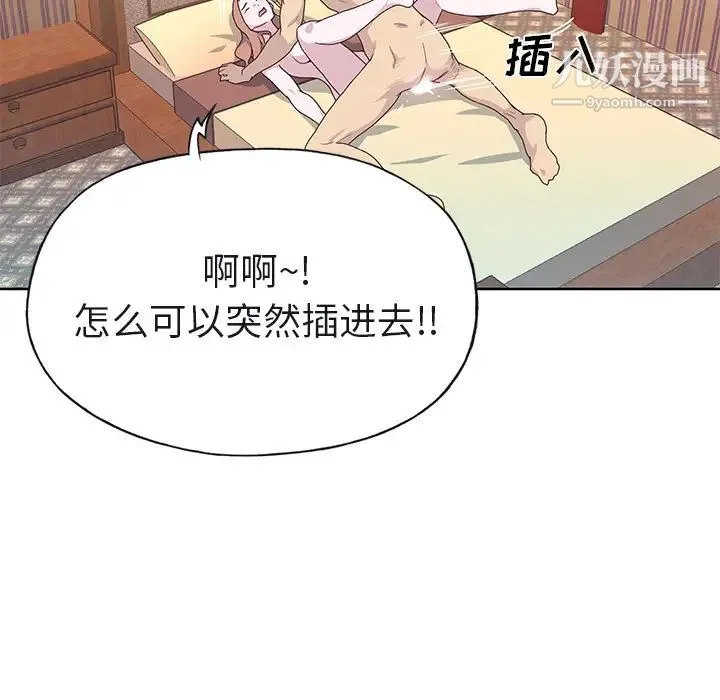 优质女人 第38话 第73页