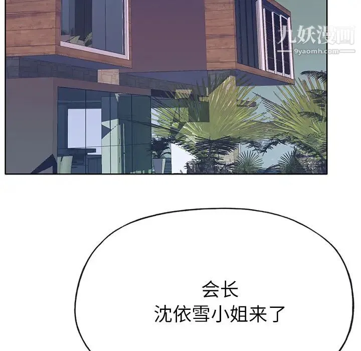优质女人 第38话 第82页