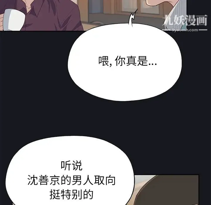 优质女人 第38话 第25页