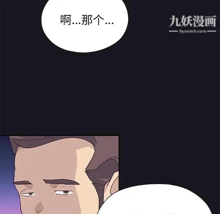 优质女人 第38话 第44页