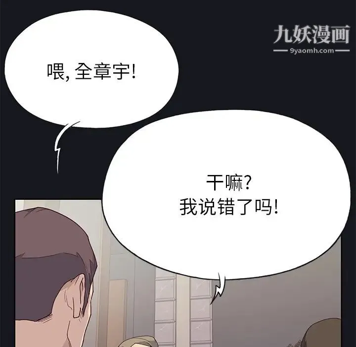 优质女人 第38话 第14页