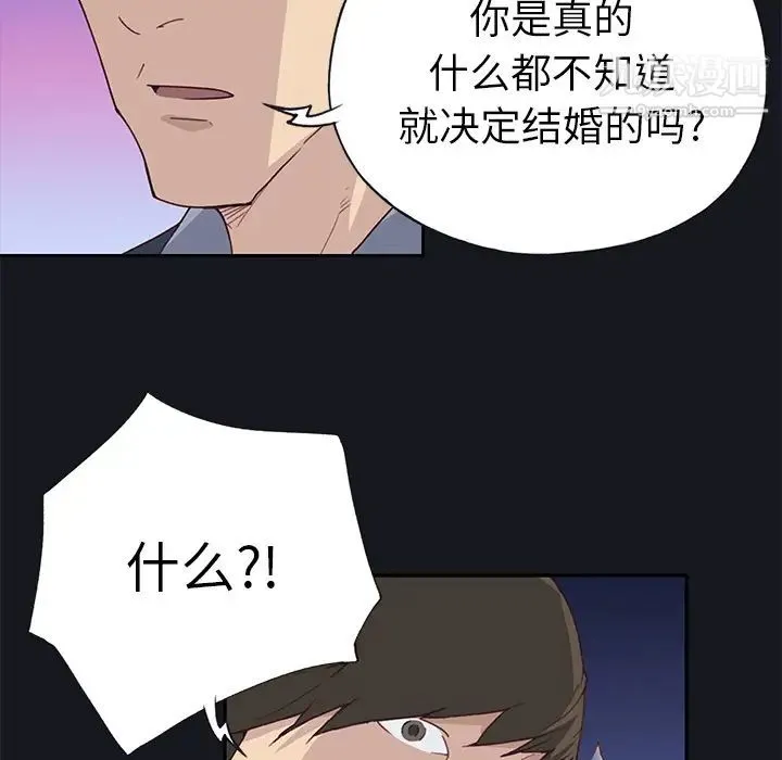 优质女人 第38话 第45页