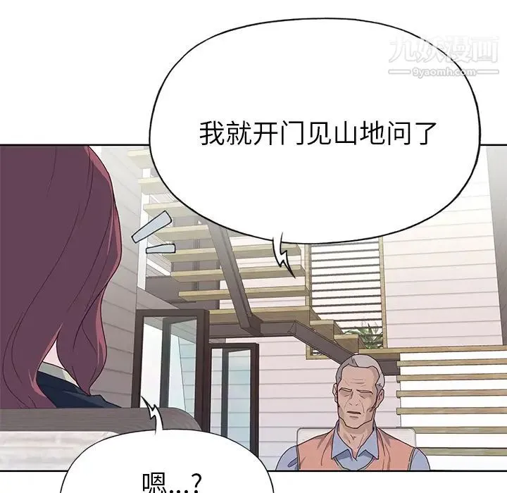 优质女人 第38话 第112页