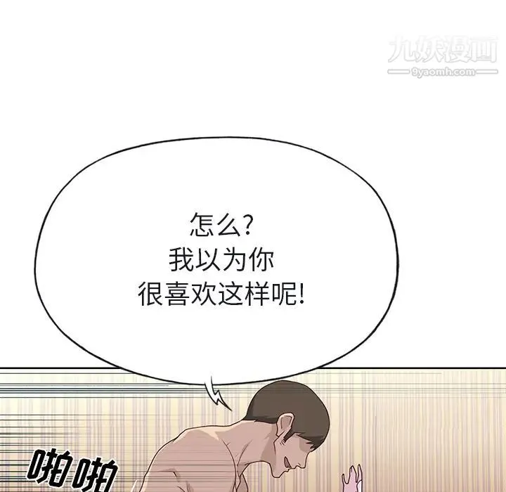 优质女人 第38话 第74页