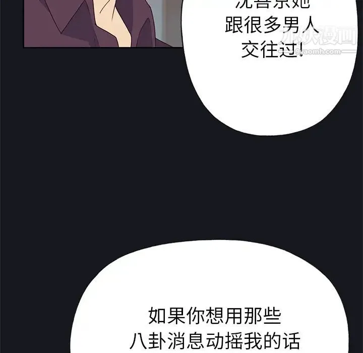 优质女人 第38话 第20页