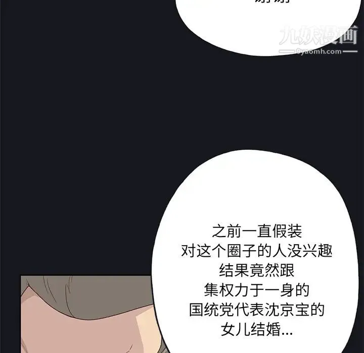 优质女人 第38话 第11页