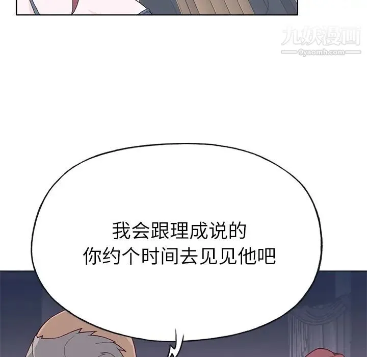 优质女人 第38话 第98页