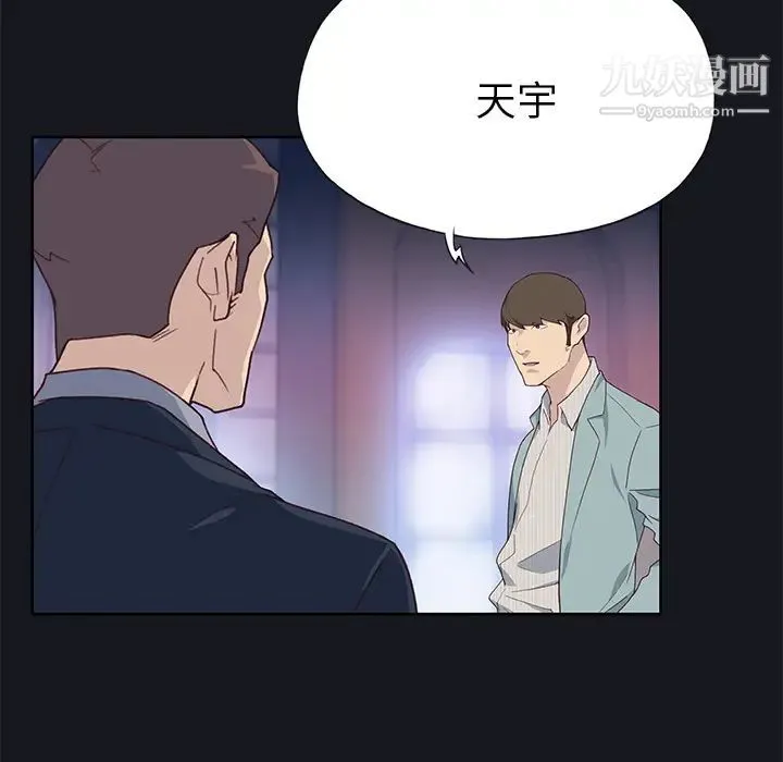 优质女人 第38话 第40页