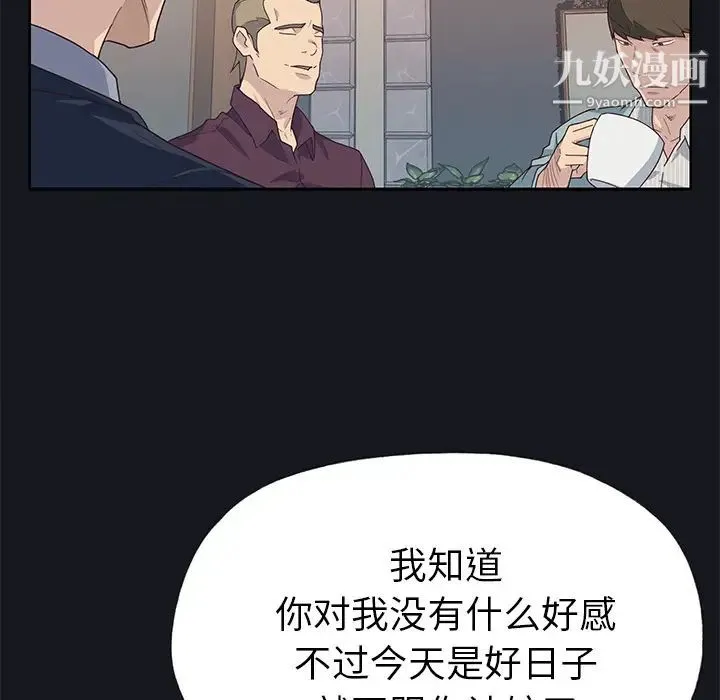 优质女人 第38话 第15页