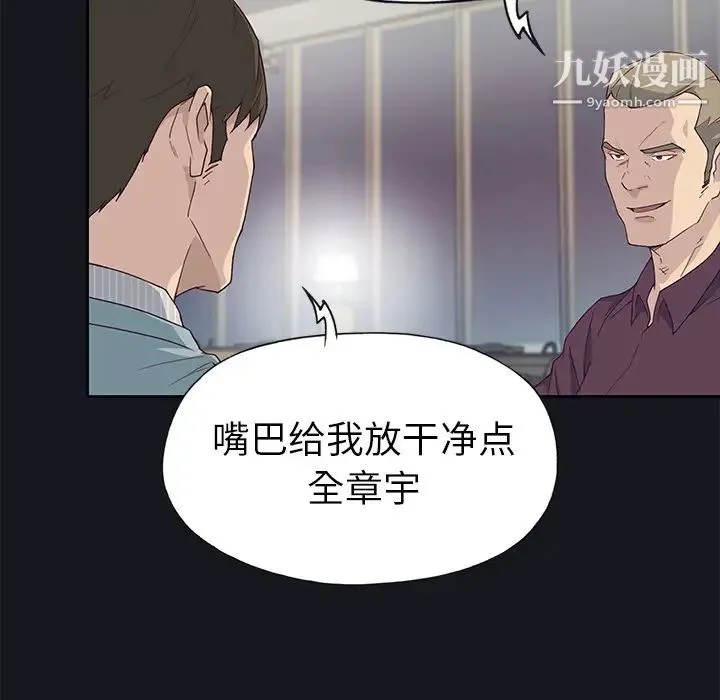 优质女人 第38话 第23页