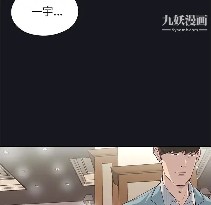 优质女人 第38话 第33页