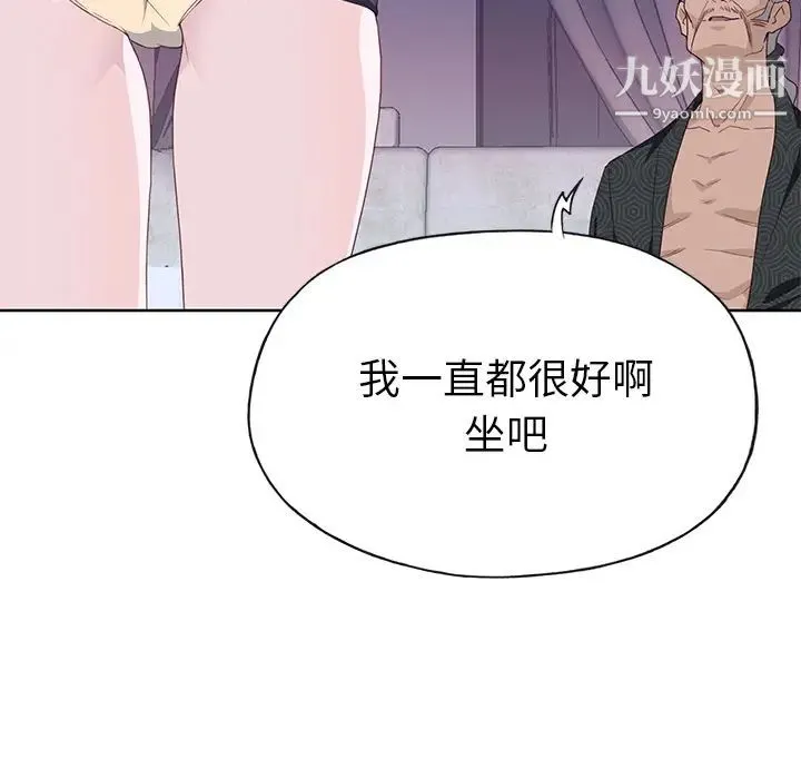 优质女人 第38话 第85页