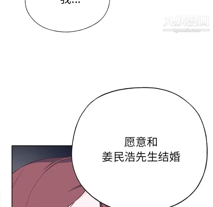 优质女人 第38话 第87页