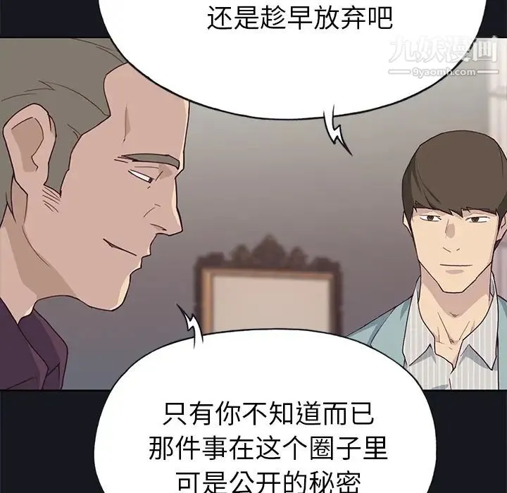 优质女人 第38话 第21页