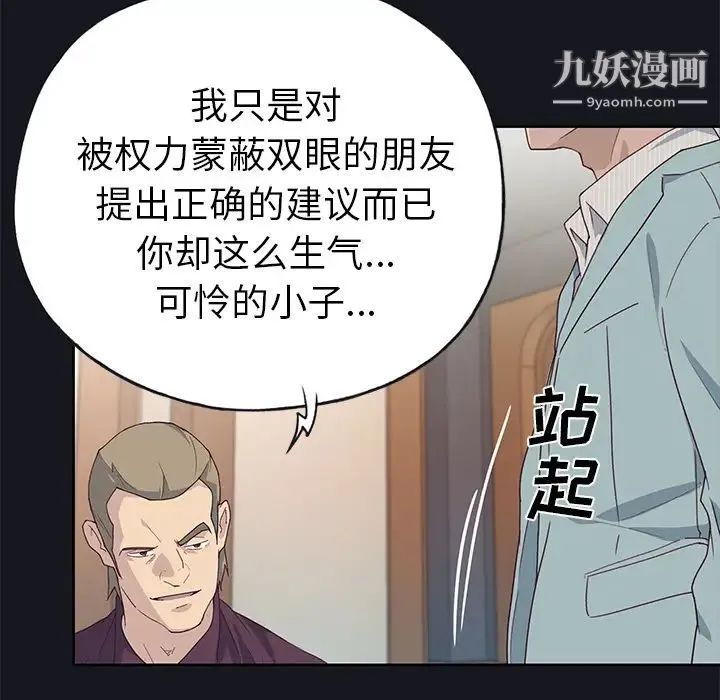优质女人 第38话 第30页