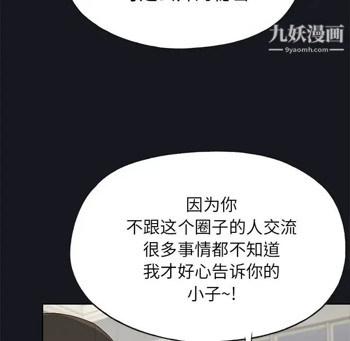 优质女人 第38话 第22页