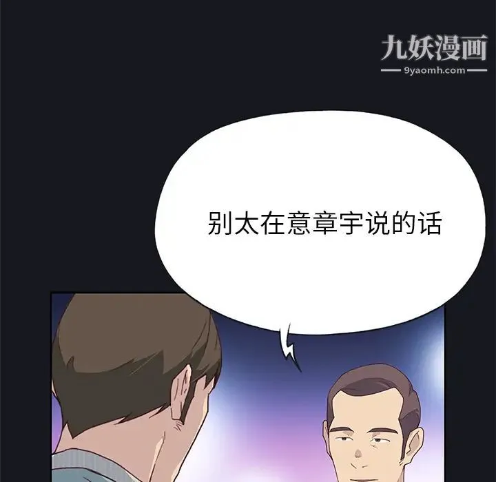 优质女人 第38话 第41页
