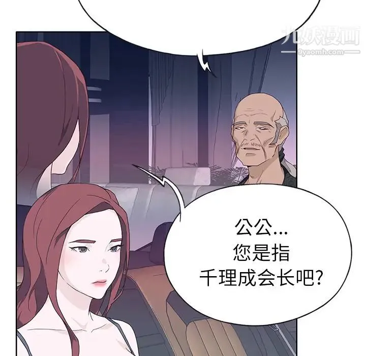 优质女人 第38话 第97页