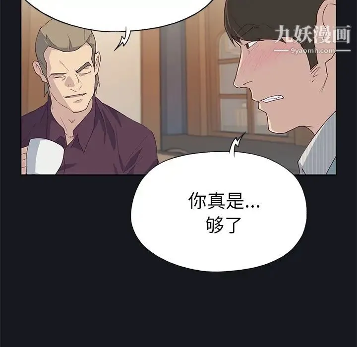 优质女人 第38话 第26页