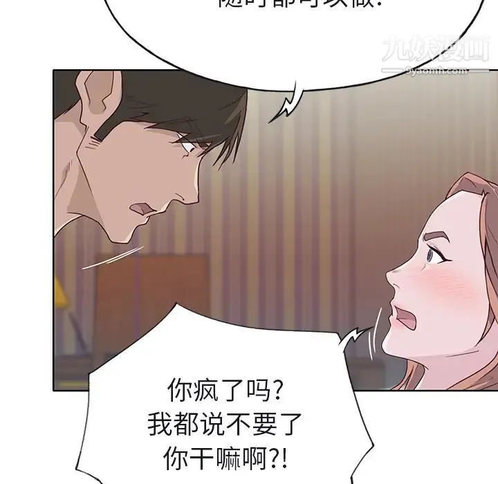 优质女人 第38话 第71页